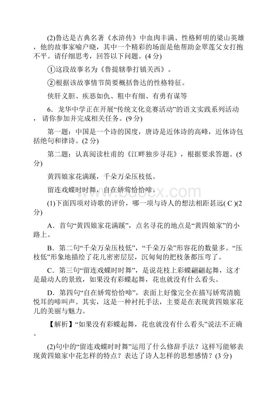 统编人教出版九学年语文第一单元检验卷.docx_第3页