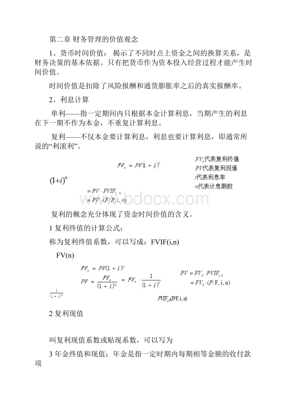 财务管理期末复习资料.docx_第3页