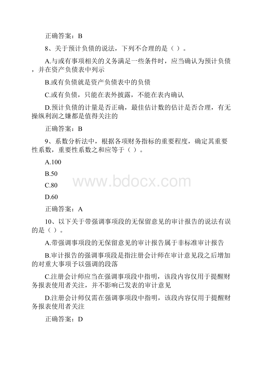 继续教育财务分析.docx_第3页