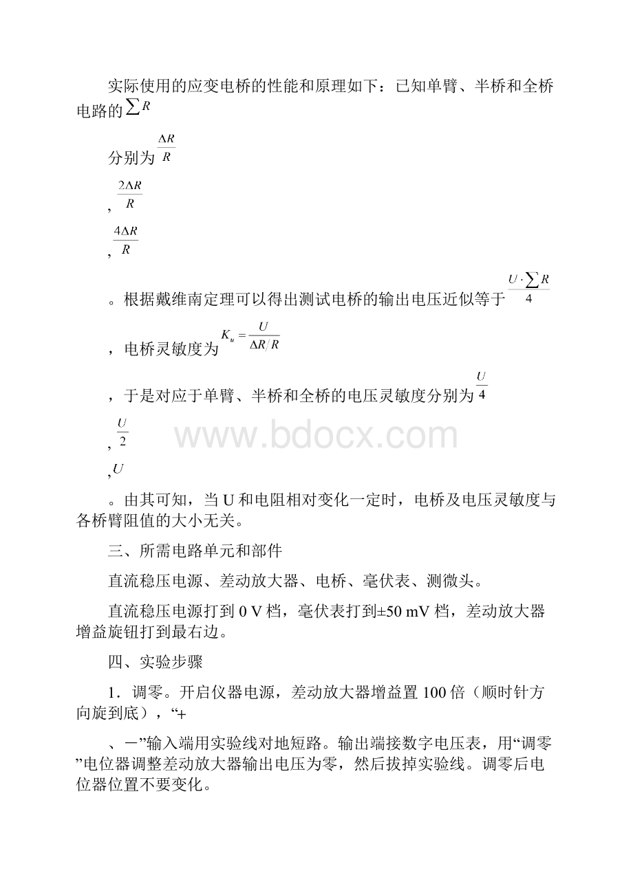 检测实验指导书.docx_第3页