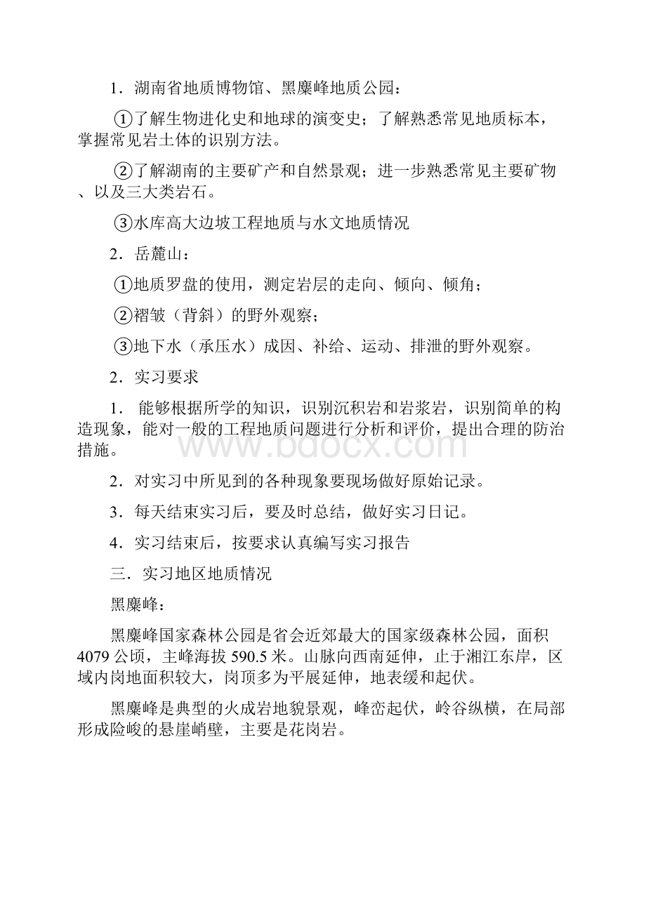 中南林科大工程地质实习报告.docx_第2页