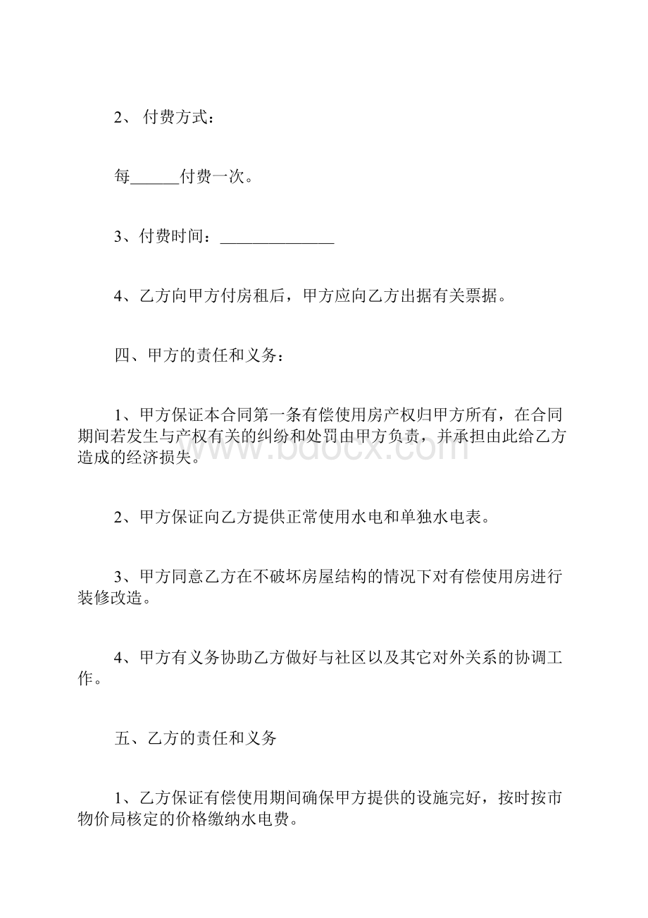 门面租房合同范本标准版.docx_第2页