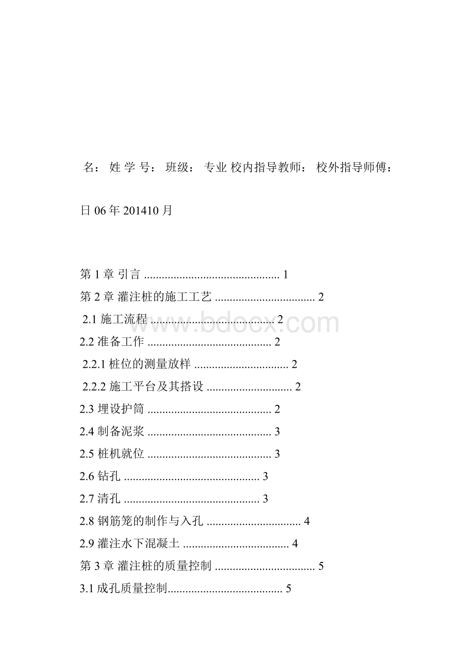 灌注桩实习总结.docx_第2页