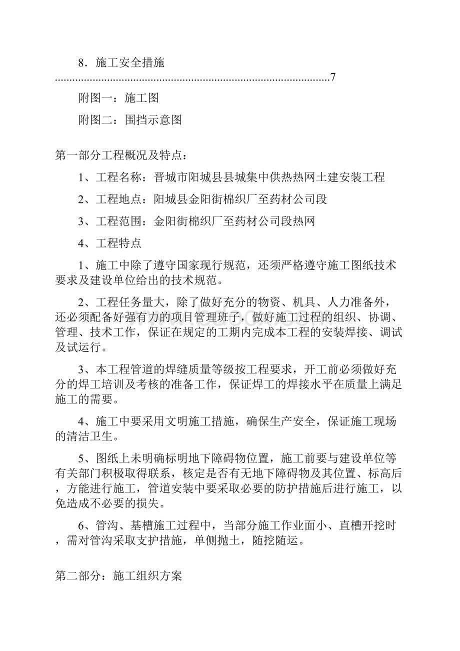 供暖工程施工组织设计.docx_第2页