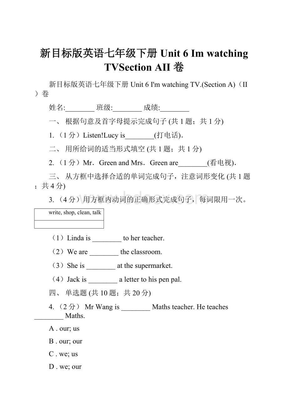 新目标版英语七年级下册Unit 6 Im watching TVSection AII 卷.docx