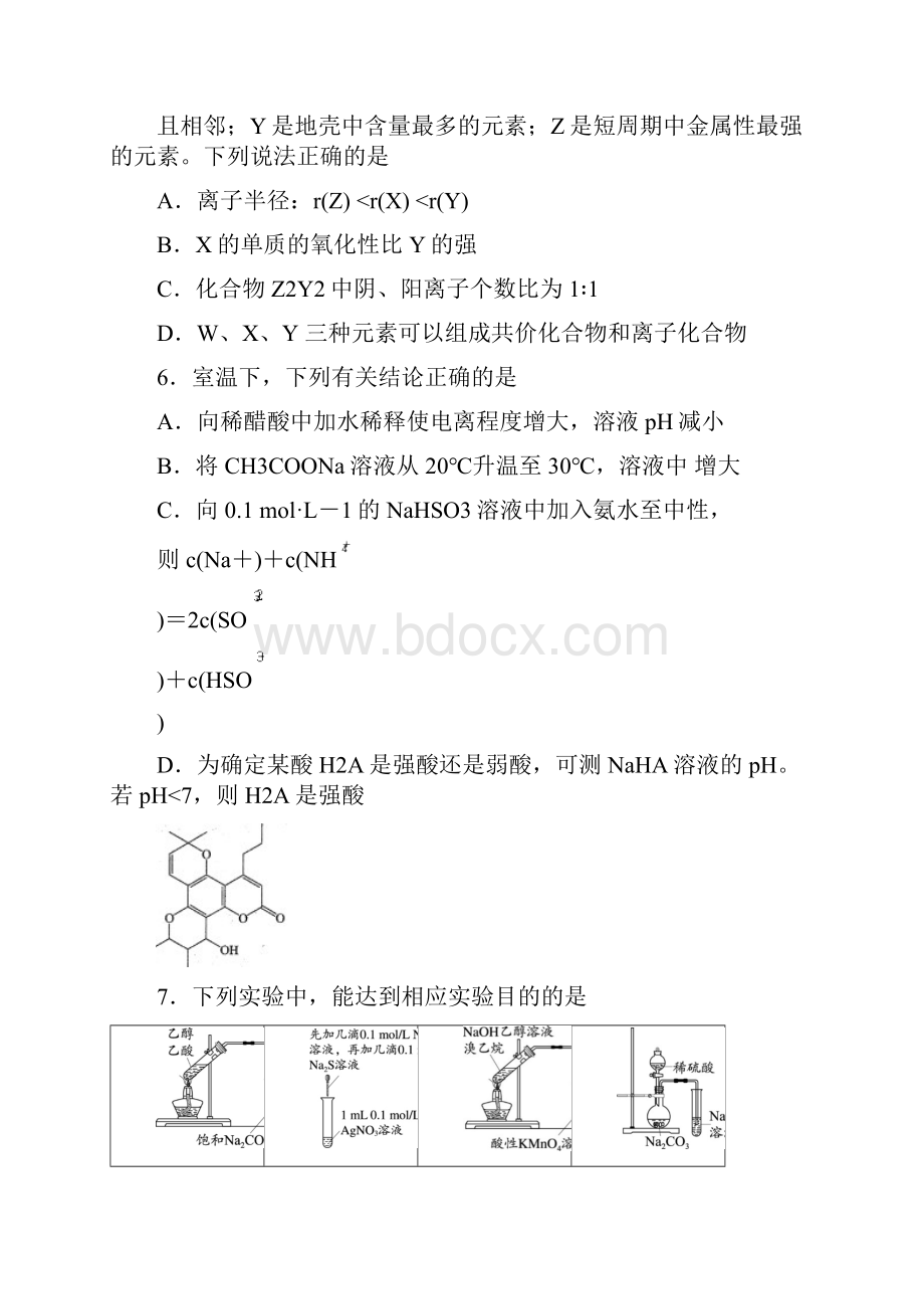 天津市河北区届高三化学总复习质量检测试题二.docx_第3页