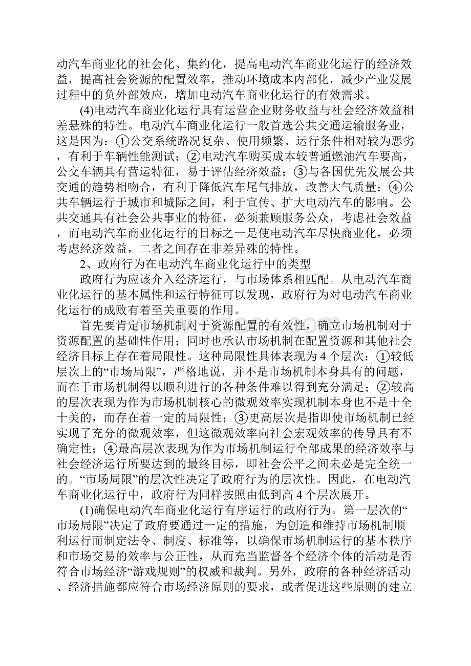 我国电动汽车商业化运行中的政府行为研究.docx_第3页