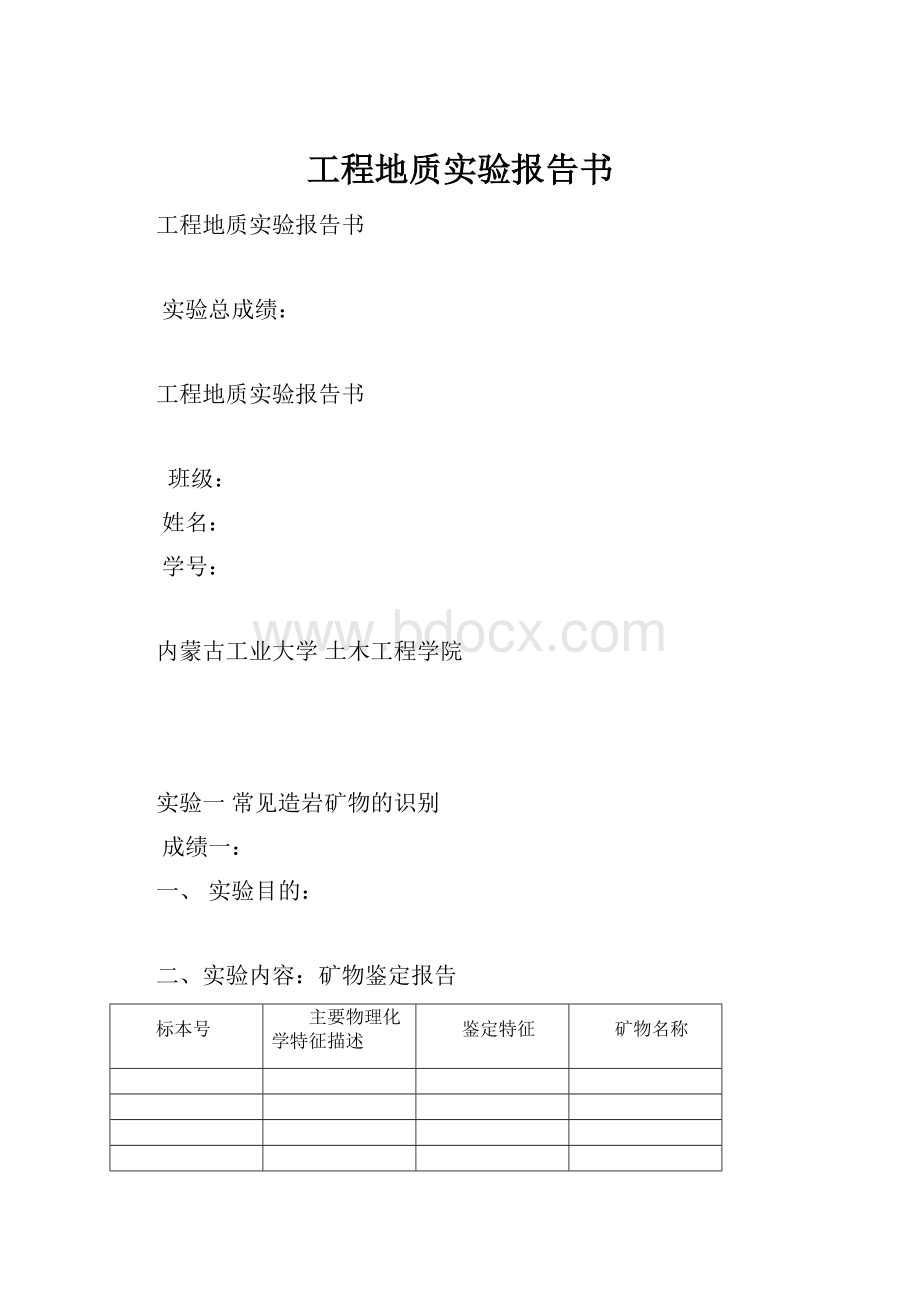 工程地质实验报告书.docx