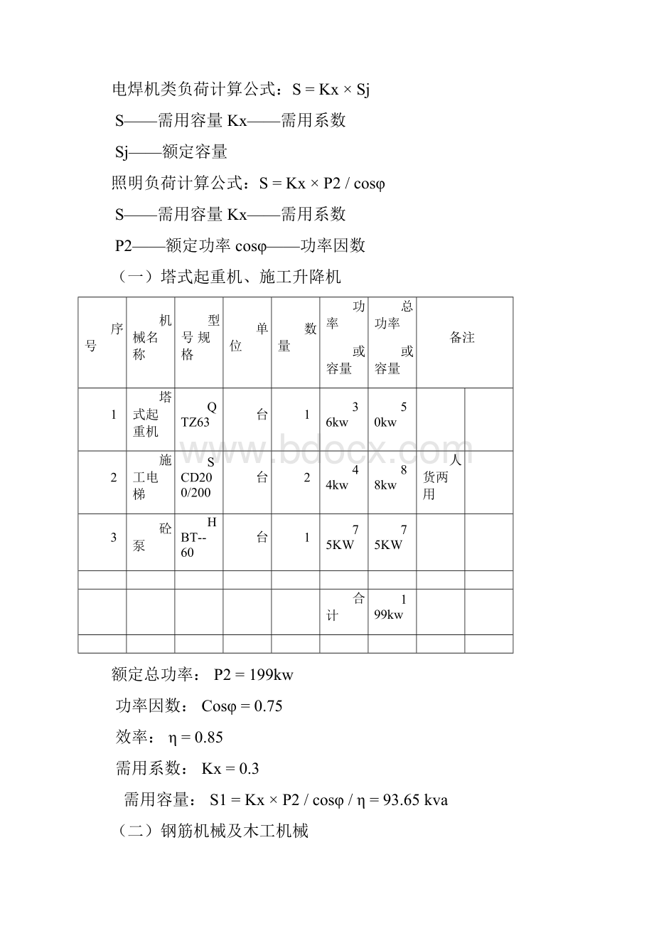 123建筑.docx_第3页