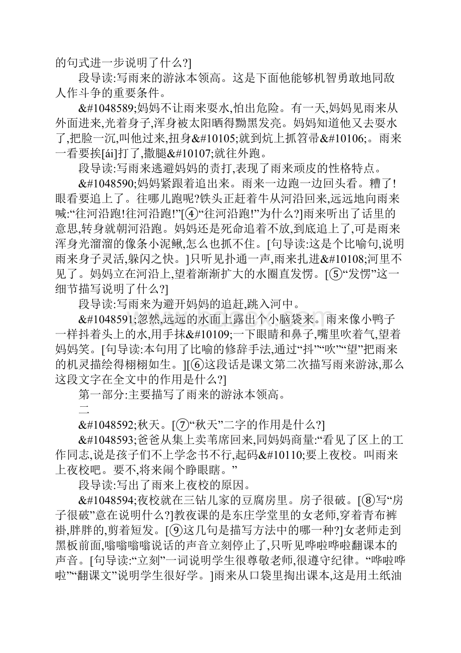 五年级语文上13小英雄雨来教案.docx_第2页