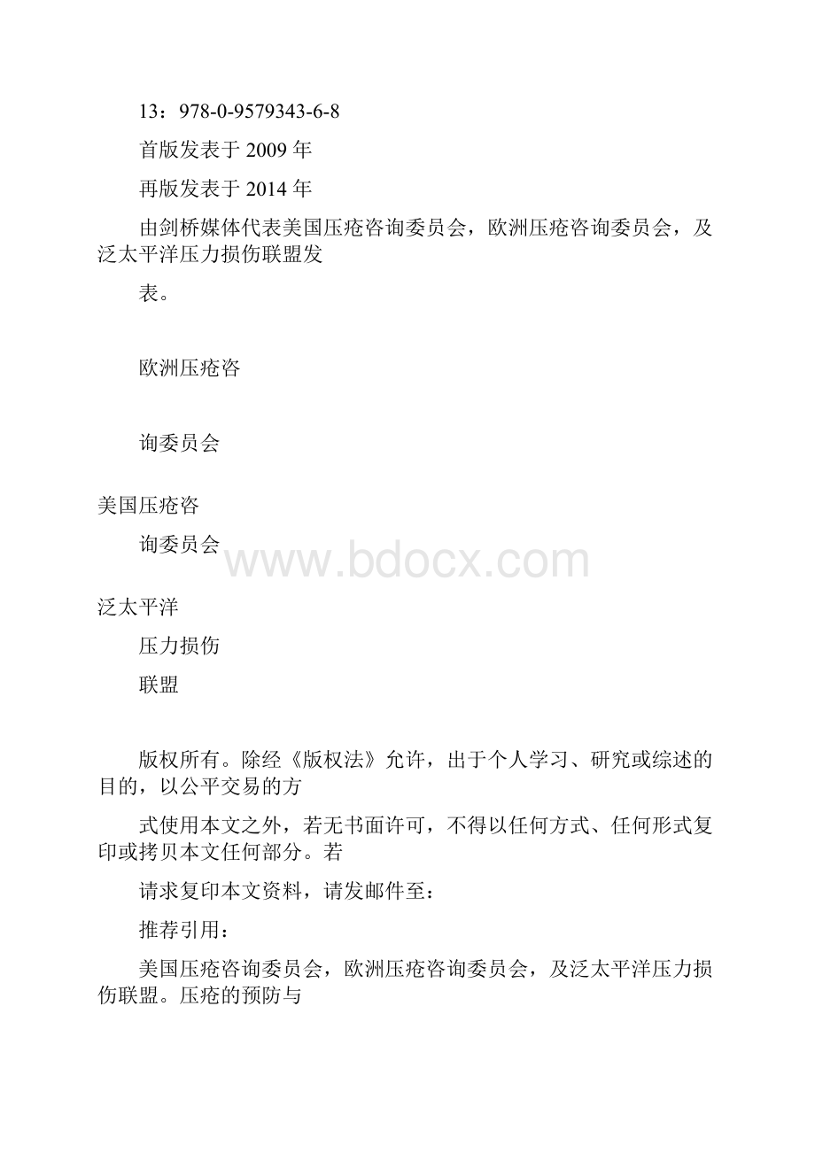 压疮指南课件.docx_第2页