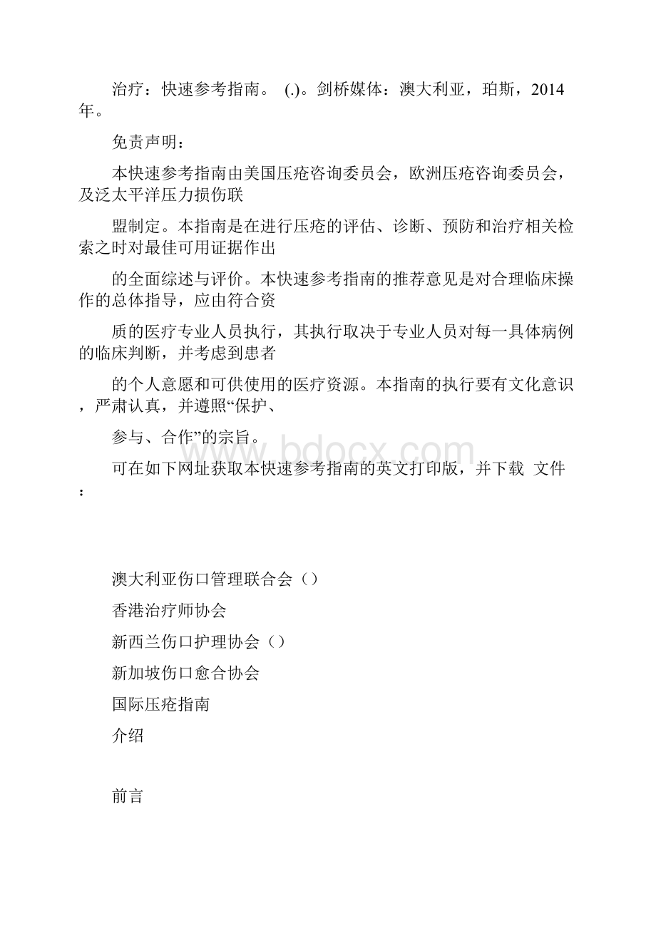 压疮指南课件.docx_第3页