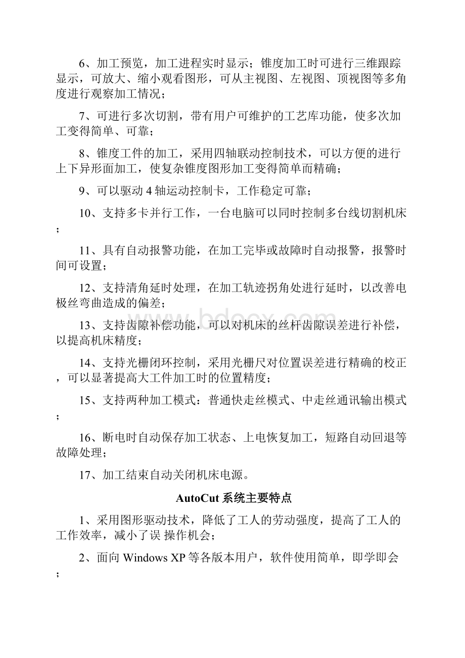 AutoCut线切割编控系统使用说明书.docx_第3页