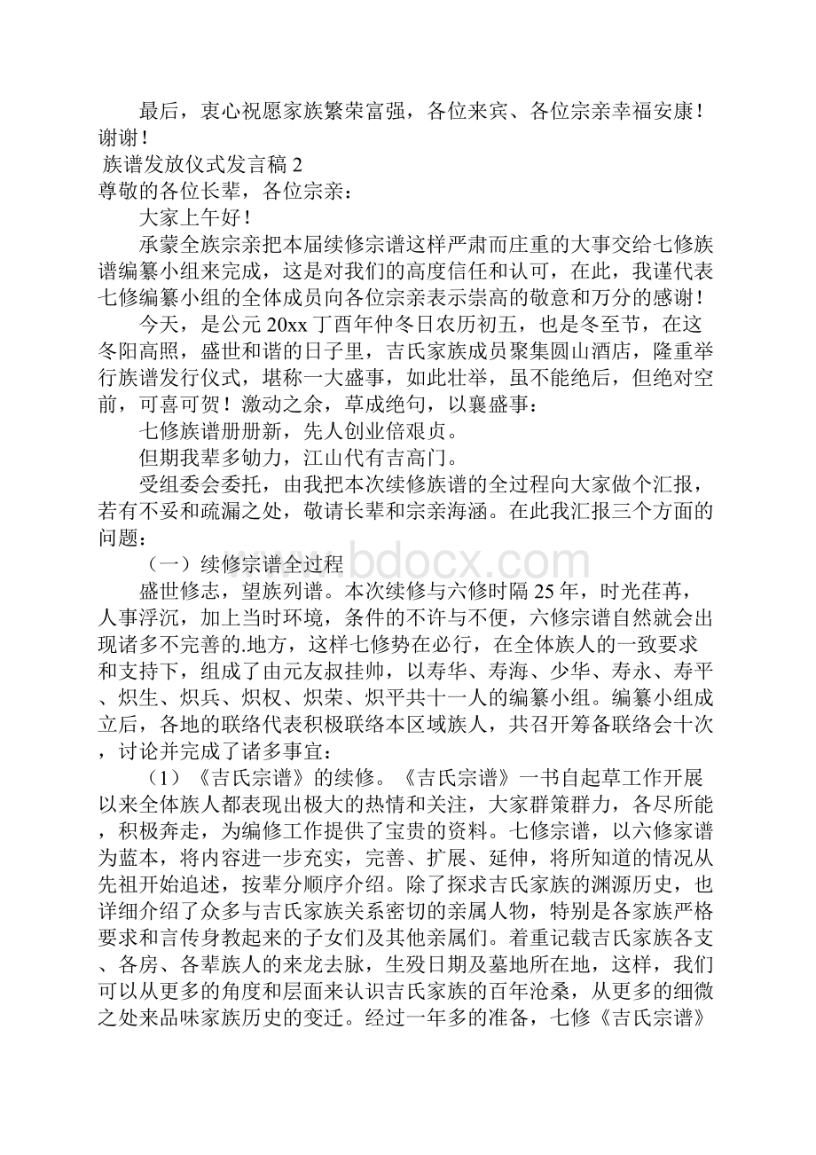 族谱发放仪式发言稿.docx_第2页