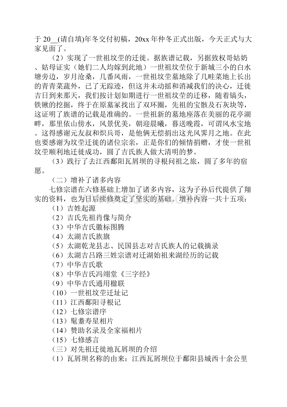 族谱发放仪式发言稿.docx_第3页