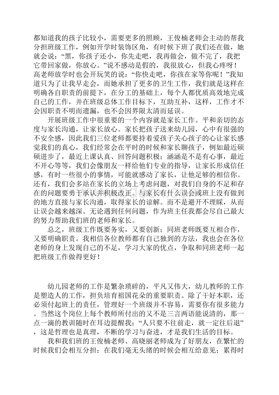 幼儿园管理工作反思团结就是力量.docx_第2页