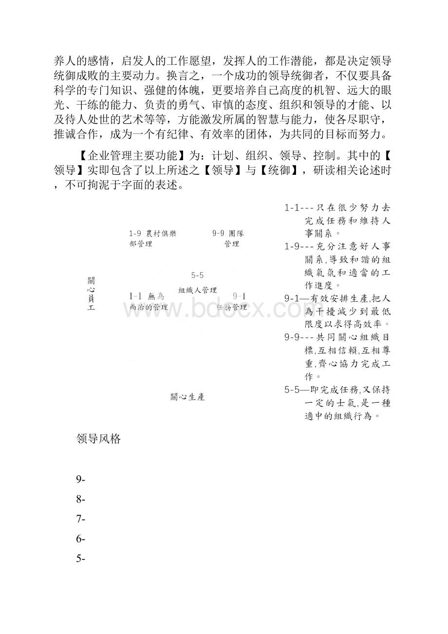 领导管理技能领导与统御的涵义与真谛.docx_第2页