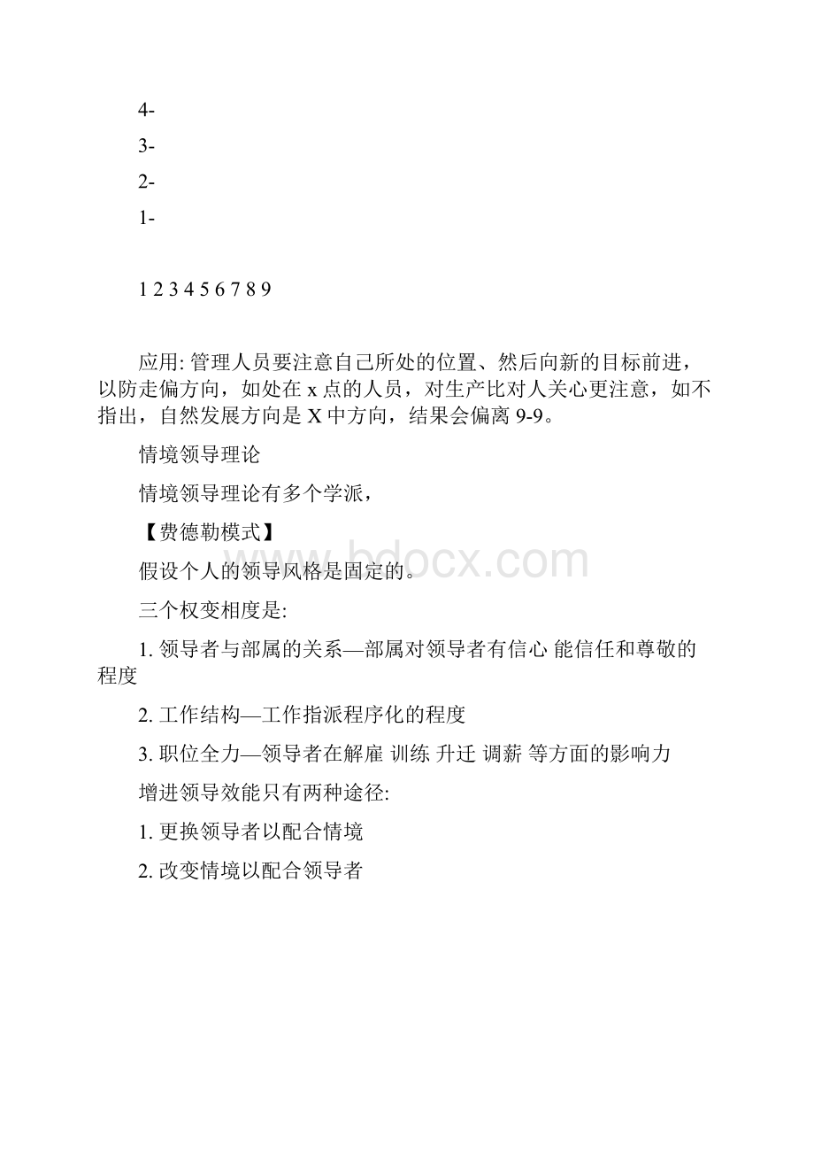 领导管理技能领导与统御的涵义与真谛.docx_第3页