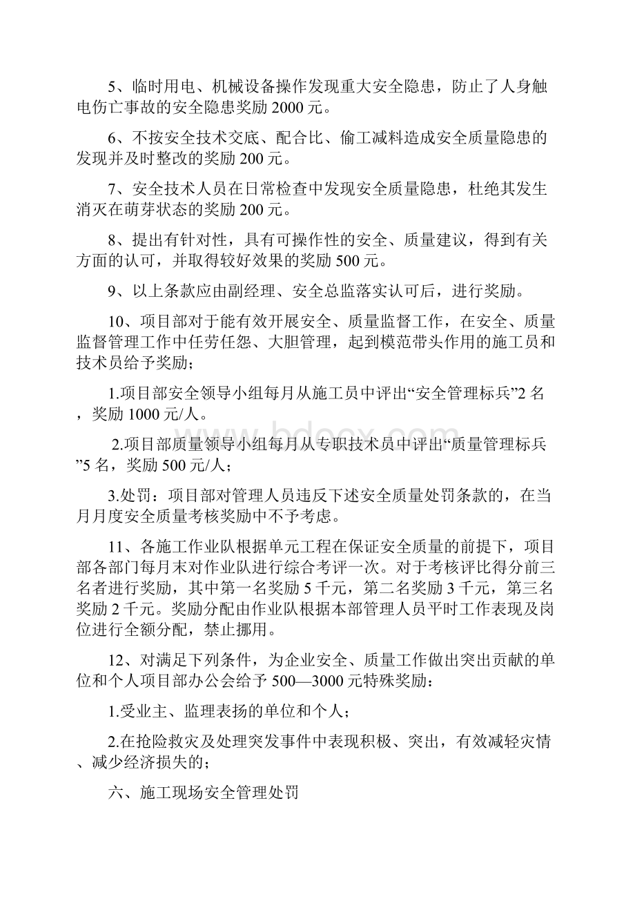 安全质量奖惩办法完整.docx_第3页