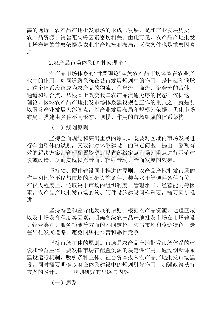 区域农产品产地批发市场体系建设规划的研究与实践.docx_第3页