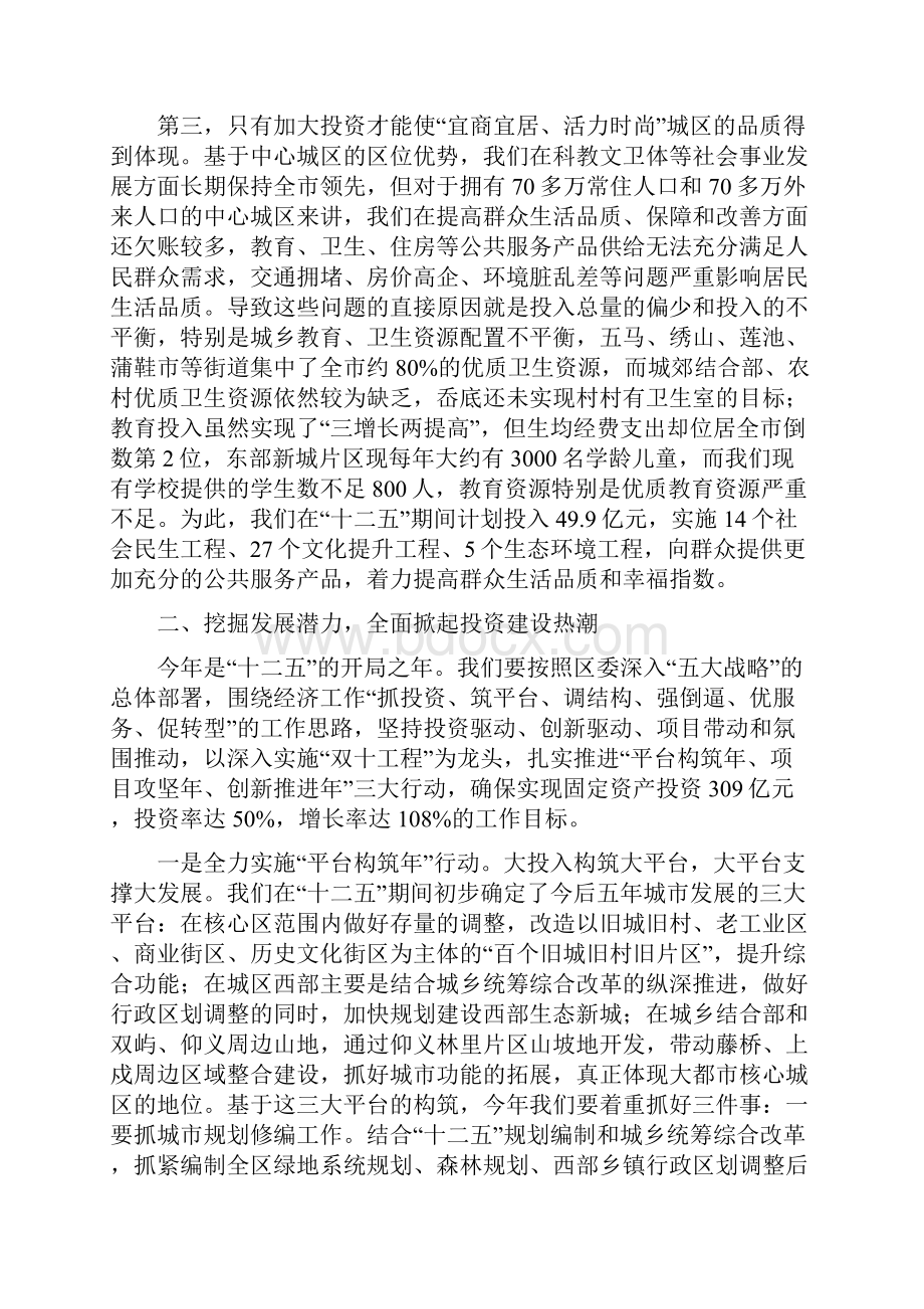 区长在资产投资暨国土管理工作会讲话与区长在道路交通和消防动员会发言汇编.docx_第2页