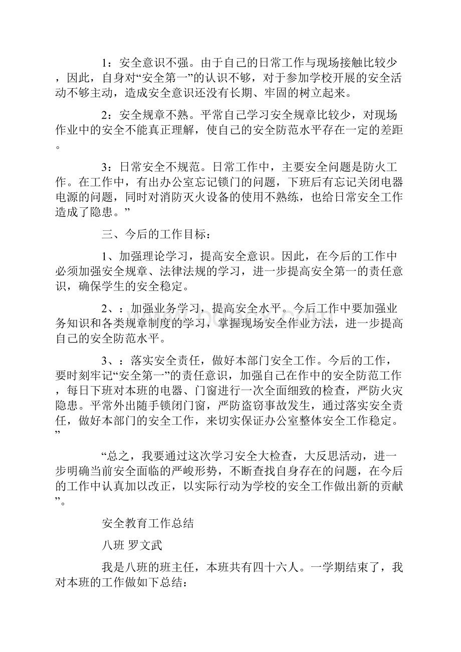 班主任工作总结安全教育精选多篇.docx_第2页