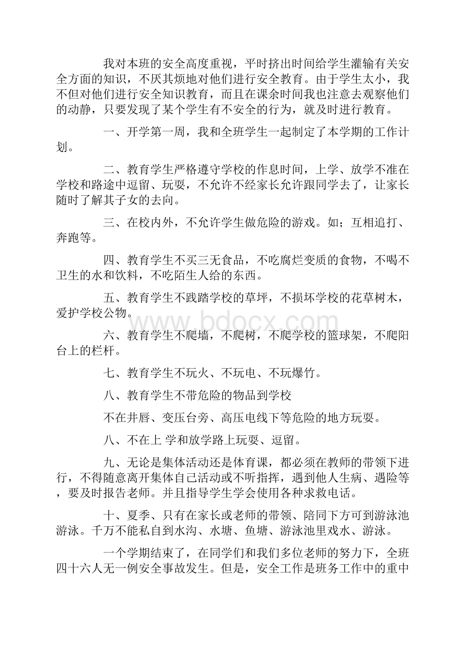 班主任工作总结安全教育精选多篇.docx_第3页