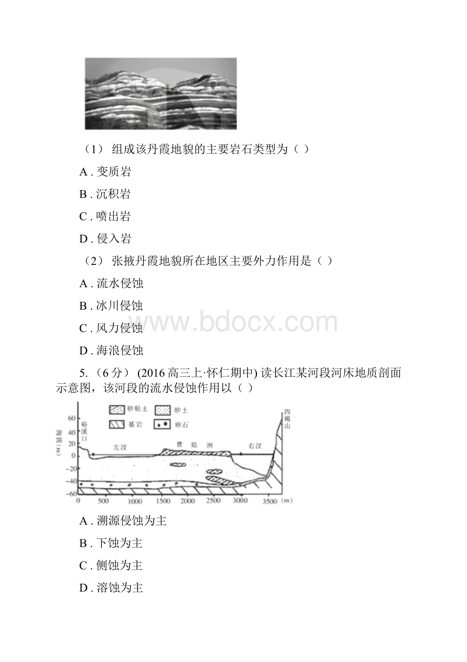 福建省版高考地理一轮专题第15讲 河流地貌的发育I卷.docx_第3页