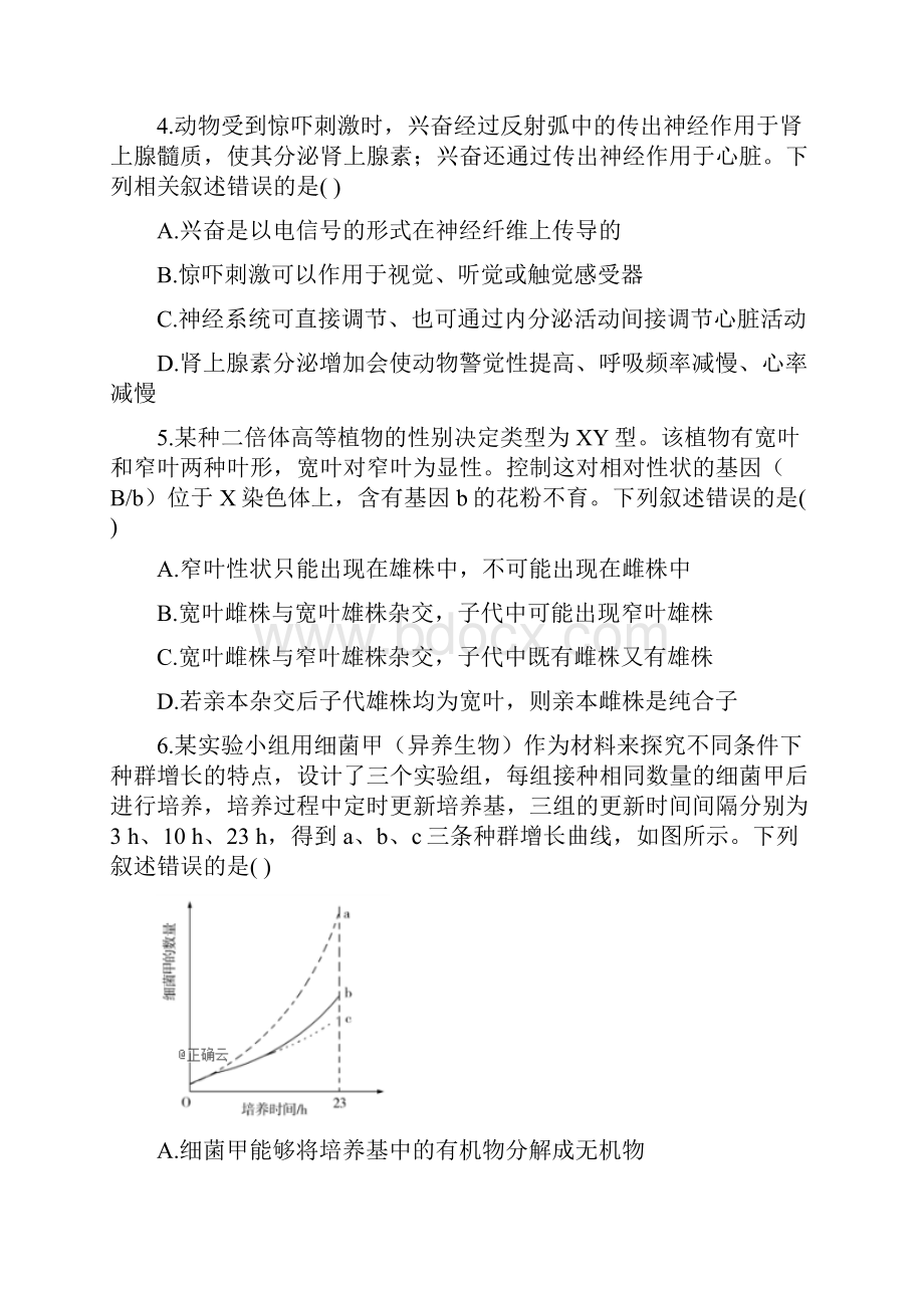 黑龙江省安达市第七中学届高三生物上学期期末模拟试题1.docx_第2页