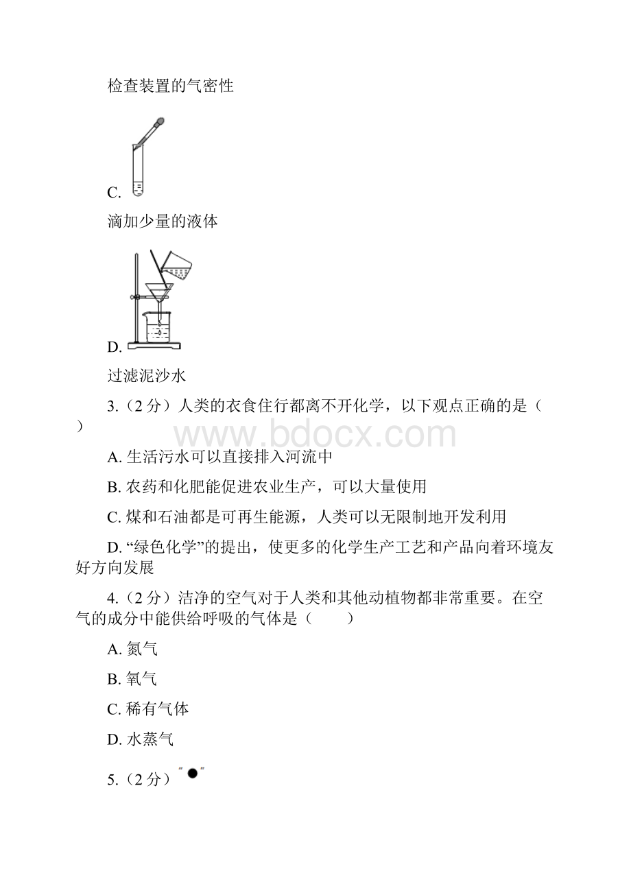 邵阳市初中毕业学业水平考试化学卷附答案.docx_第2页