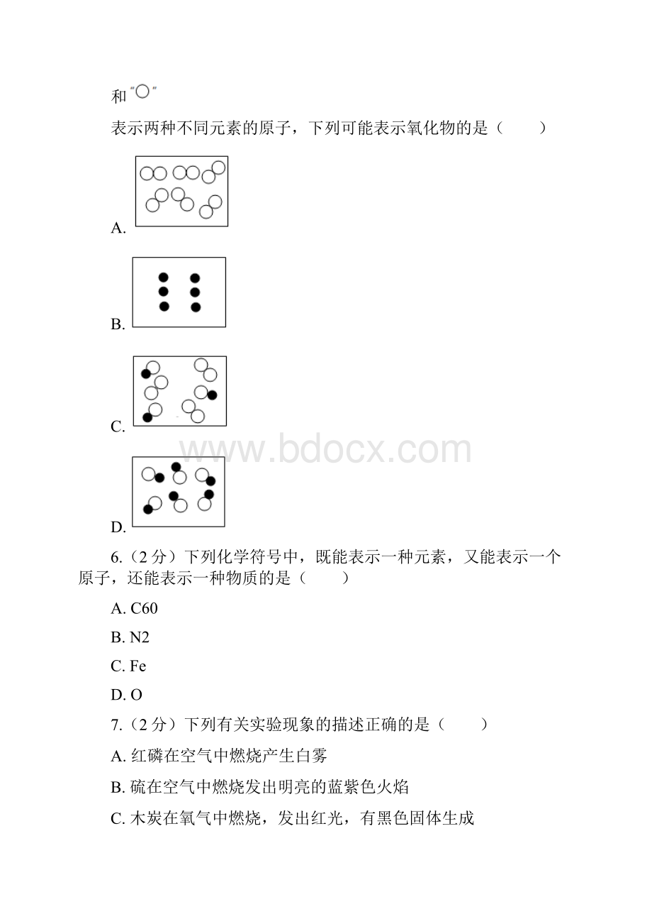 邵阳市初中毕业学业水平考试化学卷附答案.docx_第3页