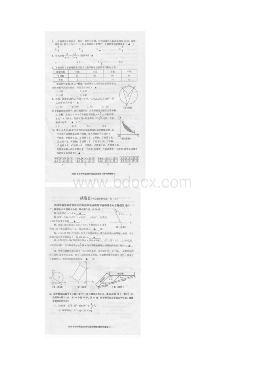 最新浙江省绍兴市上虞区初中毕业升学考试适应性练习数学试题含答案doc.docx_第2页