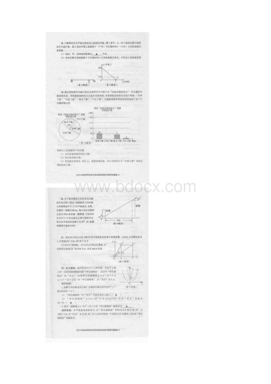 最新浙江省绍兴市上虞区初中毕业升学考试适应性练习数学试题含答案doc.docx_第3页