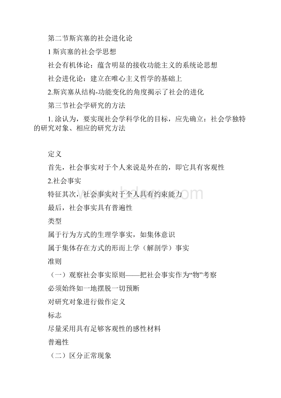 电大西方社会学理论教程打印知识点复习考点归纳总结.docx_第2页