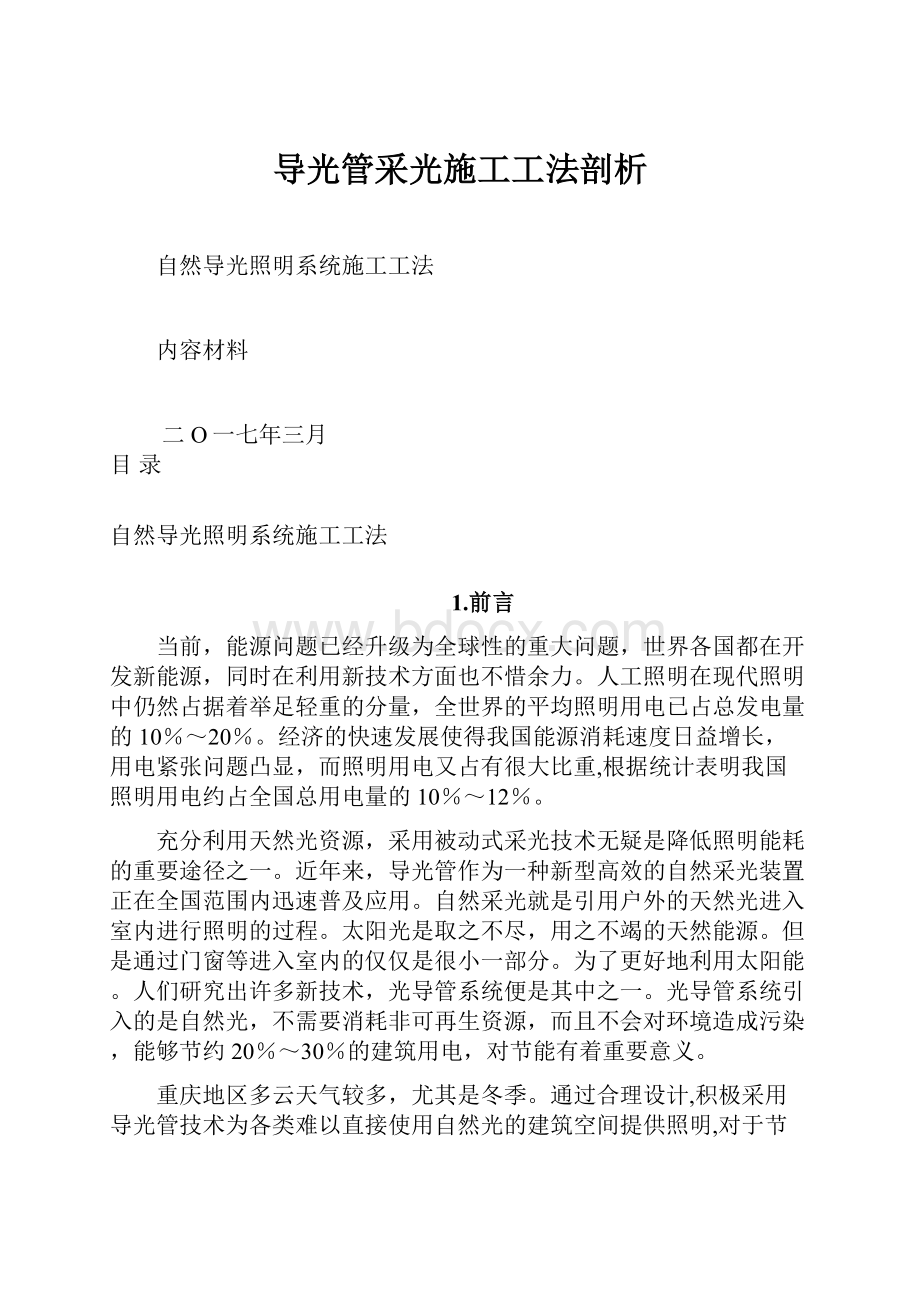 导光管采光施工工法剖析.docx