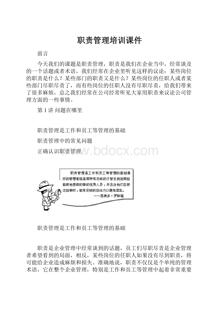 职责管理培训课件.docx