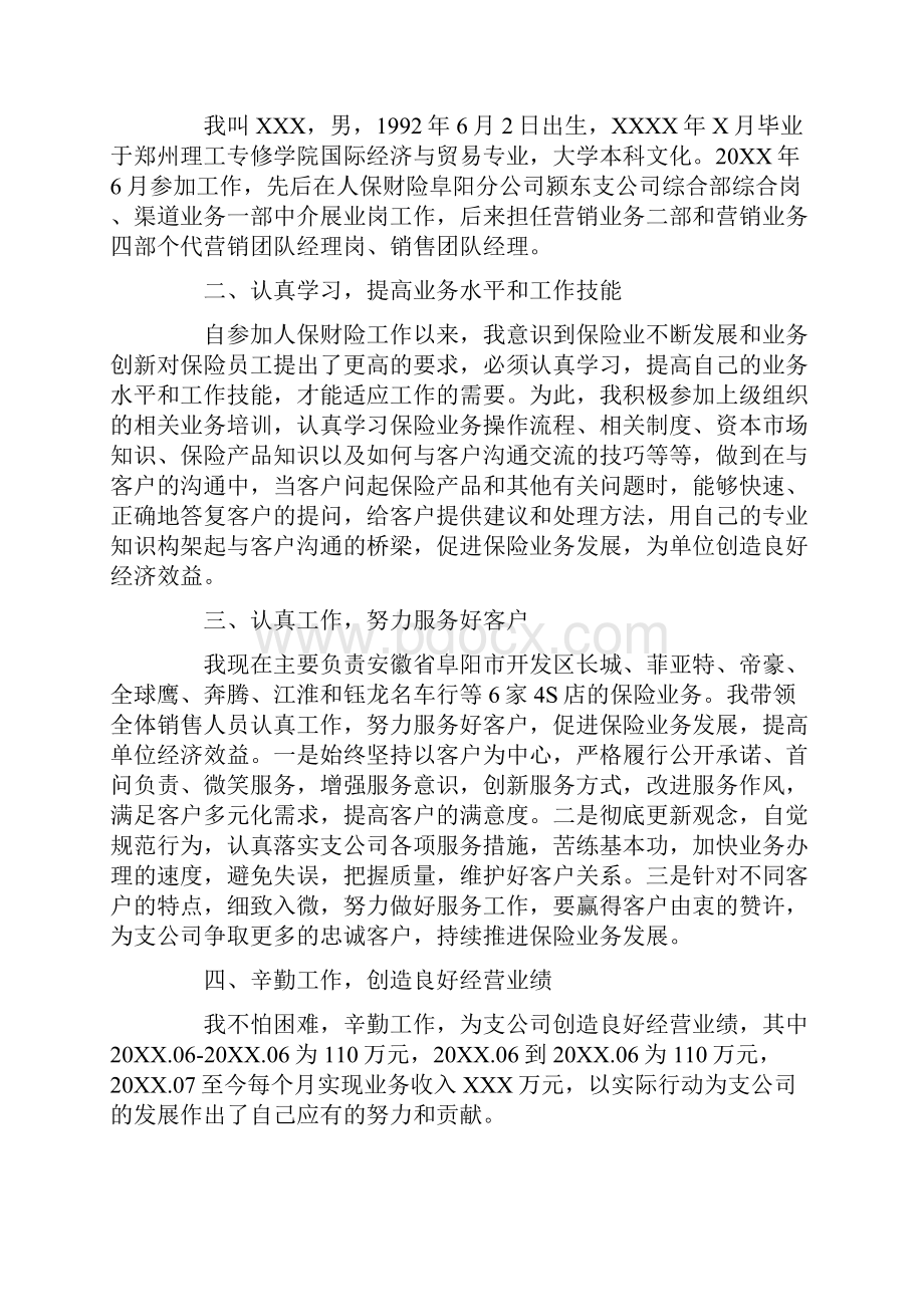 销售经理的个人年终工作总结5篇范文 销售经理工作总结.docx_第3页