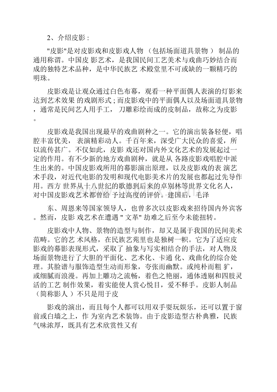 人教版一年级下册美术教案.docx_第2页