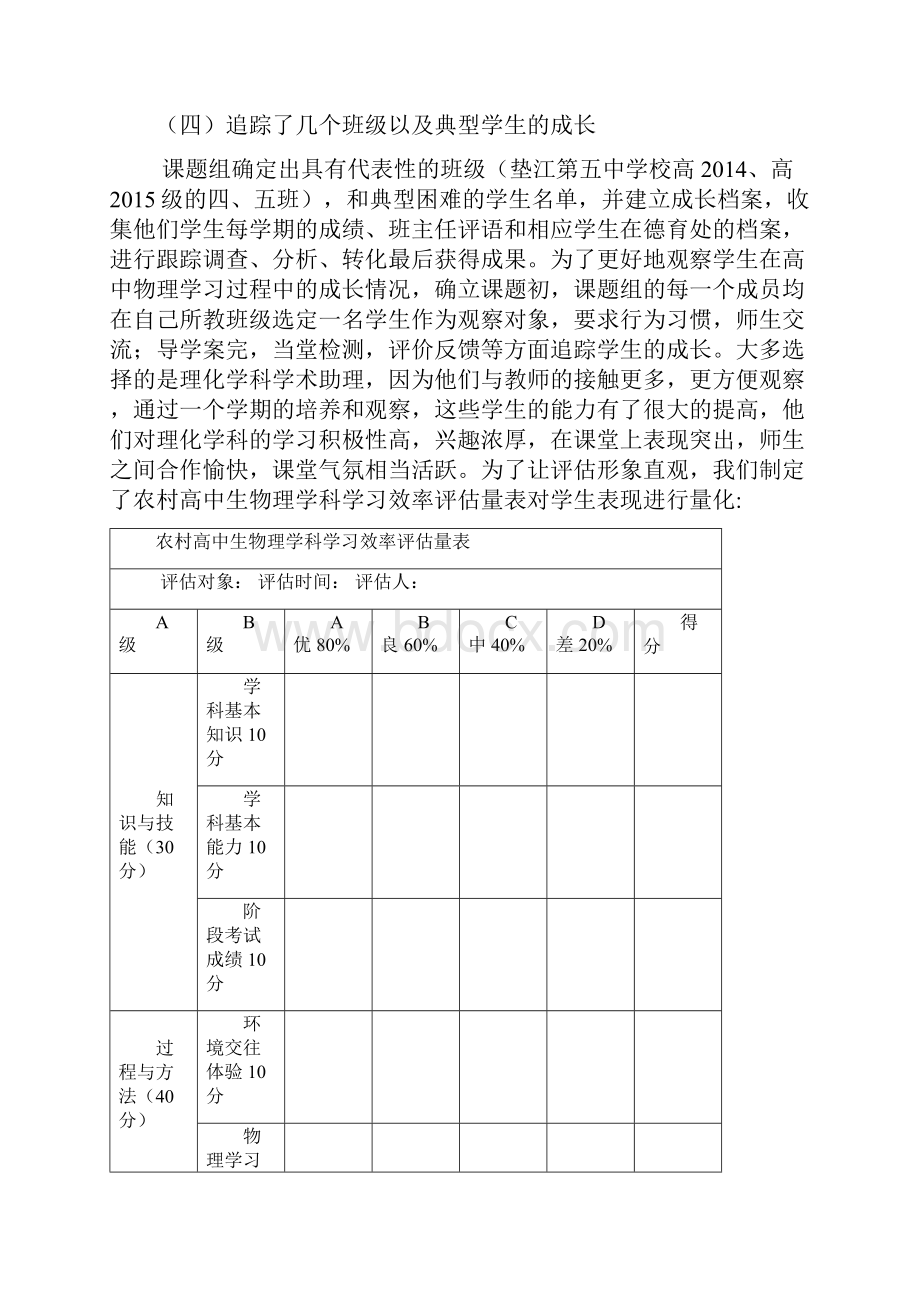 农村高中物理学困生转化地研究中期报告材料.docx_第3页