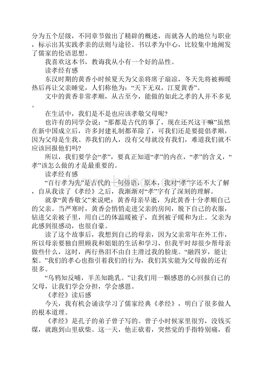 读孝经有感读后感优秀作文范文.docx_第2页