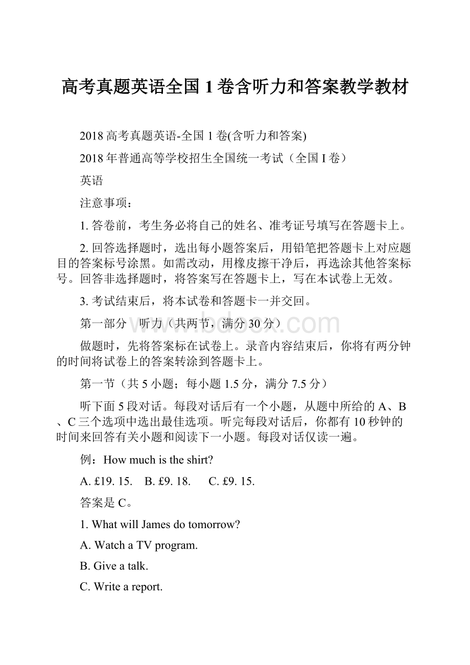 高考真题英语全国1卷含听力和答案教学教材.docx