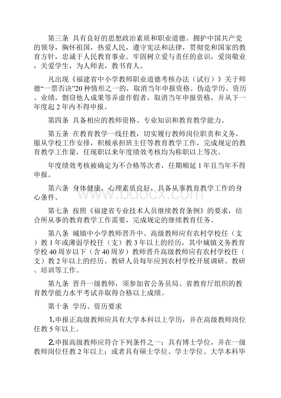 福建深化中小学教师职称制度改革试点中小学教师水平评价标准条件中小学.docx_第2页