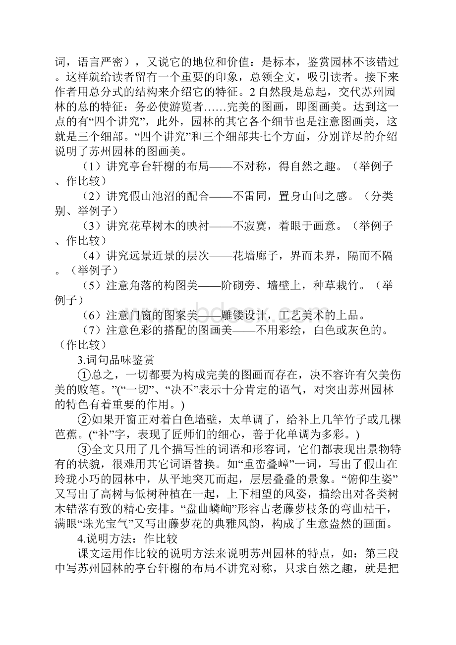 初中语文中考复习说明文阅读七年级下第五单元课文梳理教学方案.docx_第3页