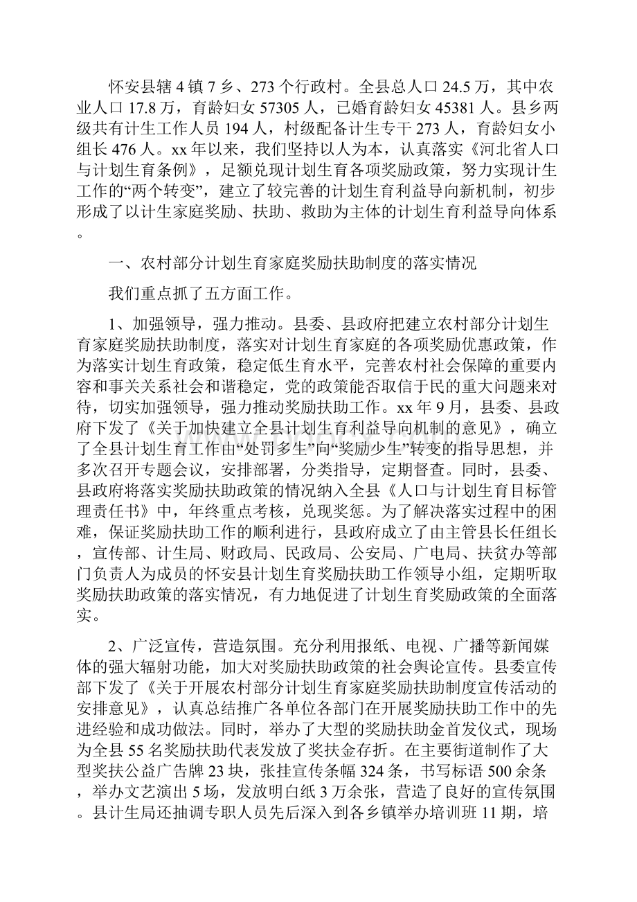 计划生育报告.docx_第3页