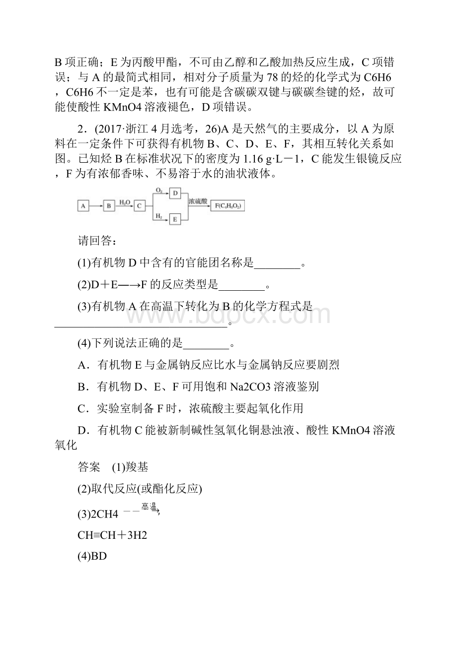 浙江鸭高考化学大一轮复习专题10有机化学基础专题讲座五学考第26题有机推断学案.docx_第3页