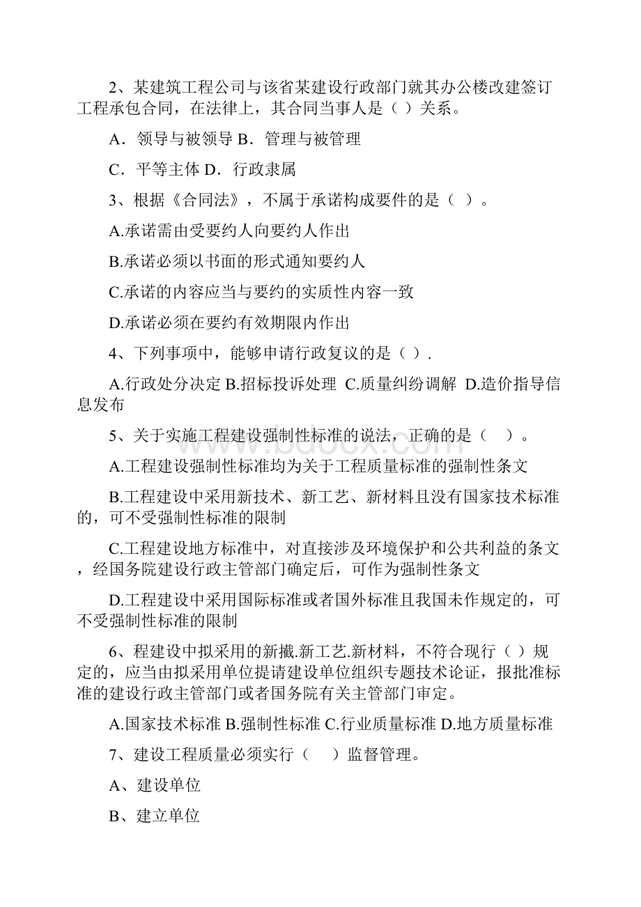 新版二级建造师《建设工程法规及相关知识》模拟试题II卷含答案.docx_第2页