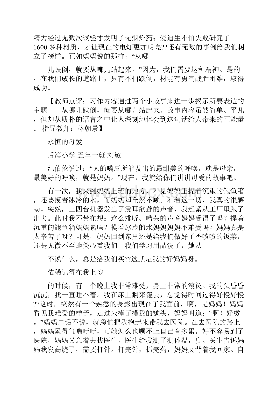 600字作文广告词错字的启示.docx_第3页