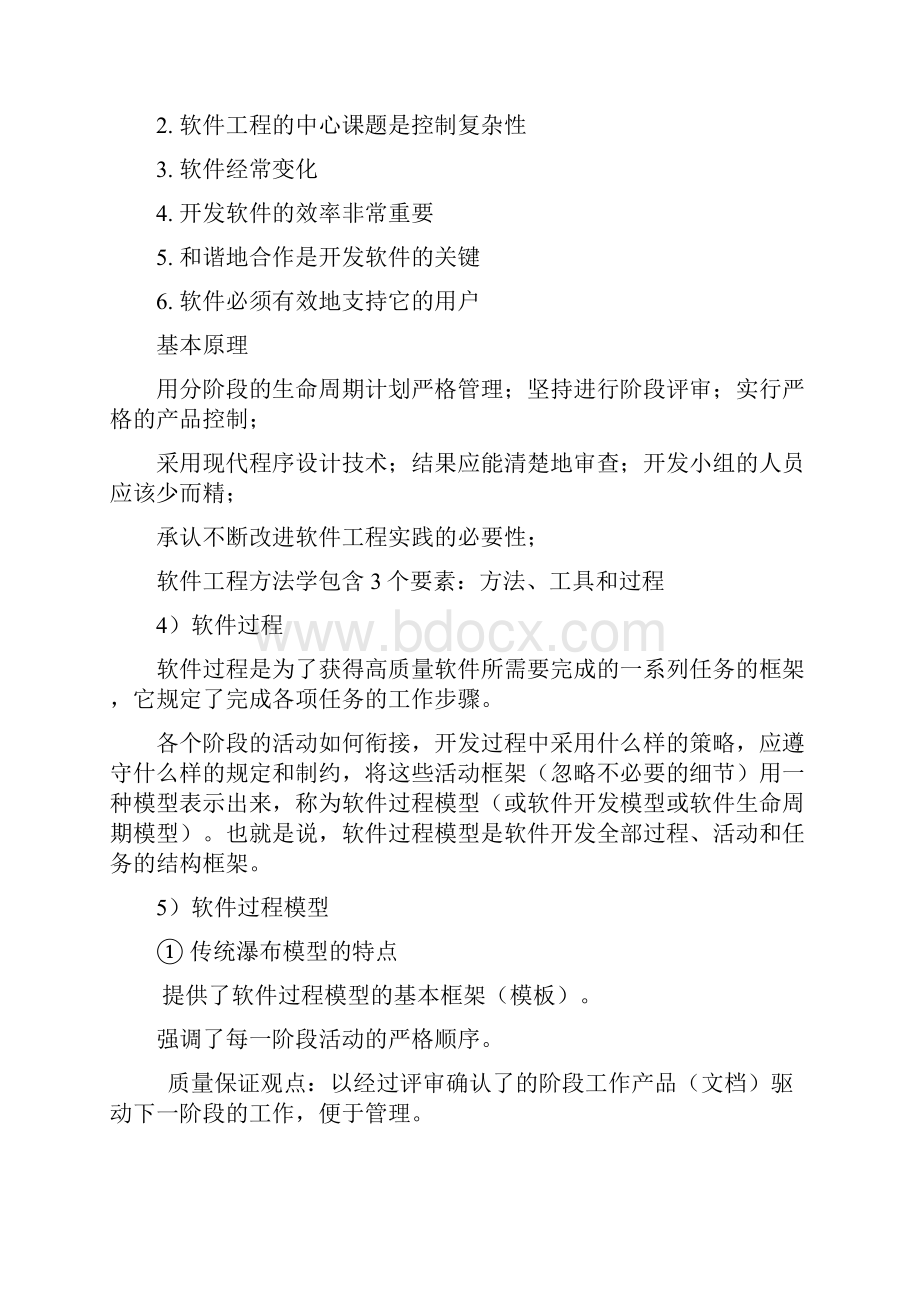 软件工程复习1.docx_第3页