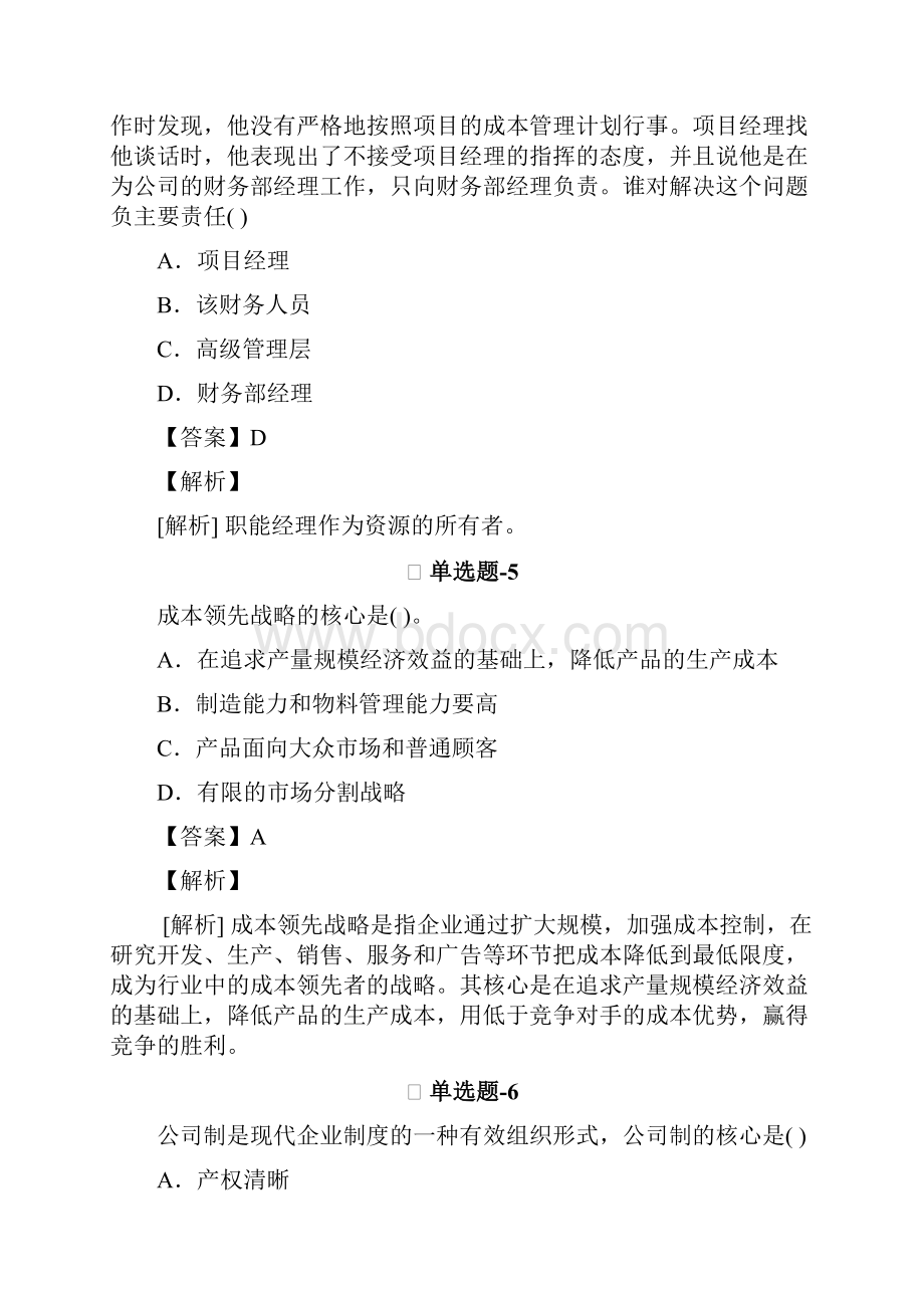 中级财务管理考前复习题含答案解析Ⅴ.docx_第3页