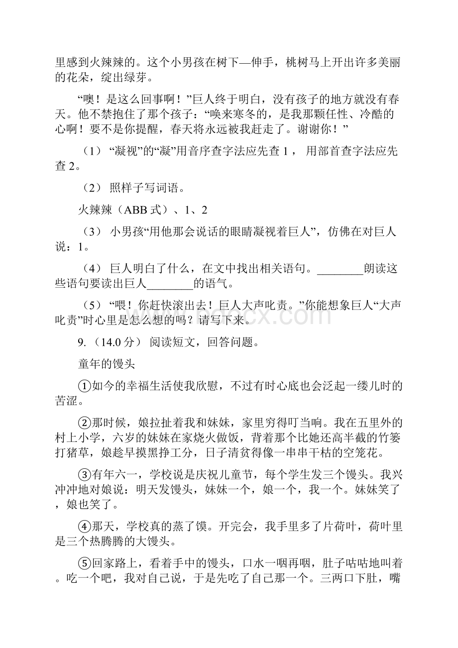 广东省版三年级上学期语文期末统考卷C卷.docx_第3页